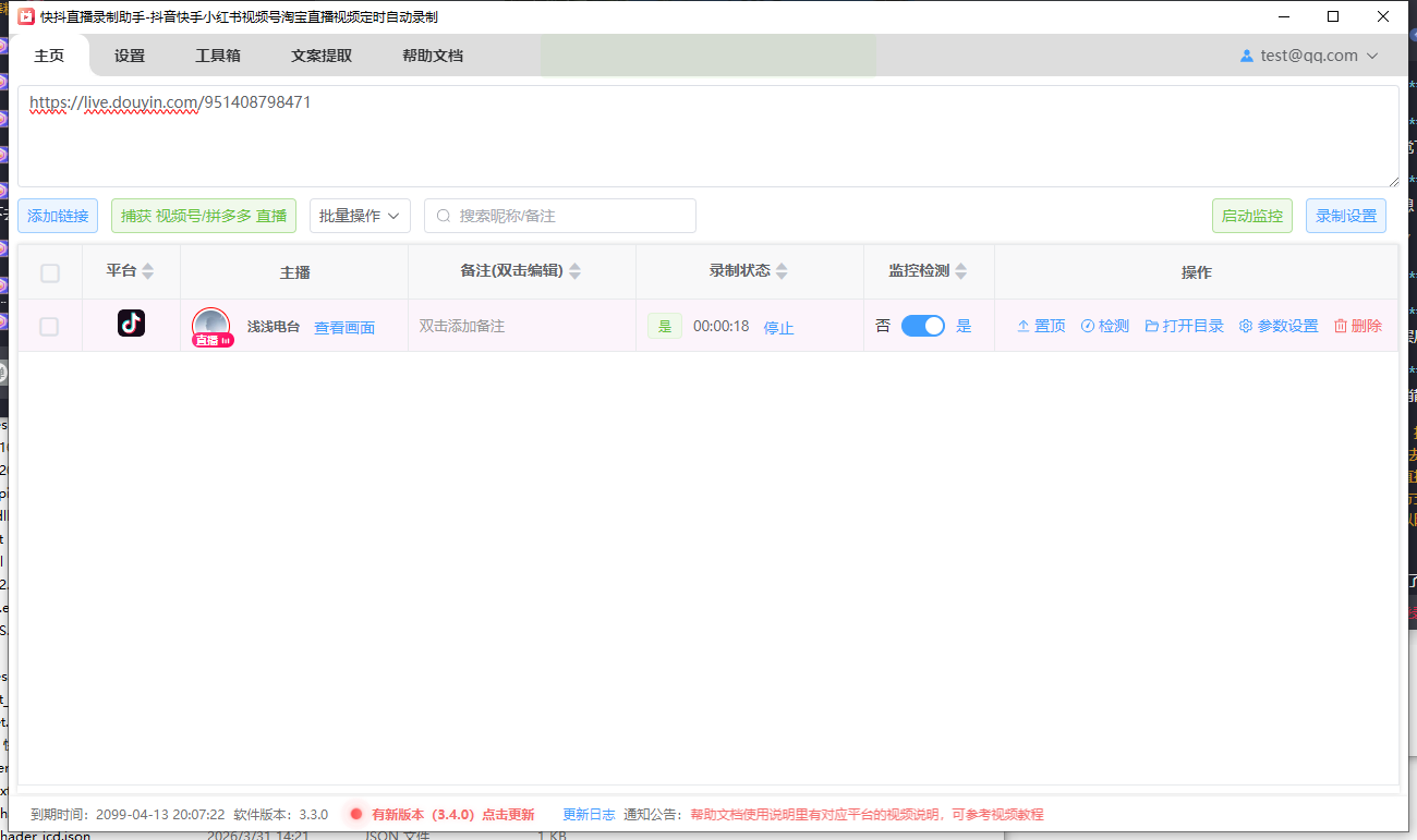 QQ截图20260704012330.png
